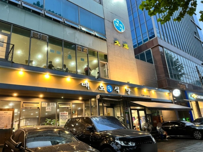 강남 삼성동 꽃등심 '대도식당'