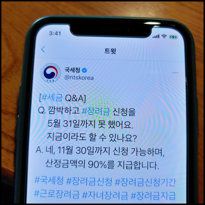 근로장려금-정기-11월30일