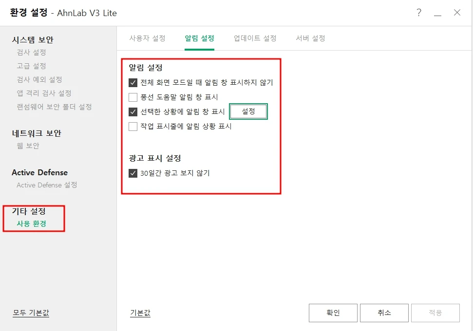 광고 및 알림 설정하기