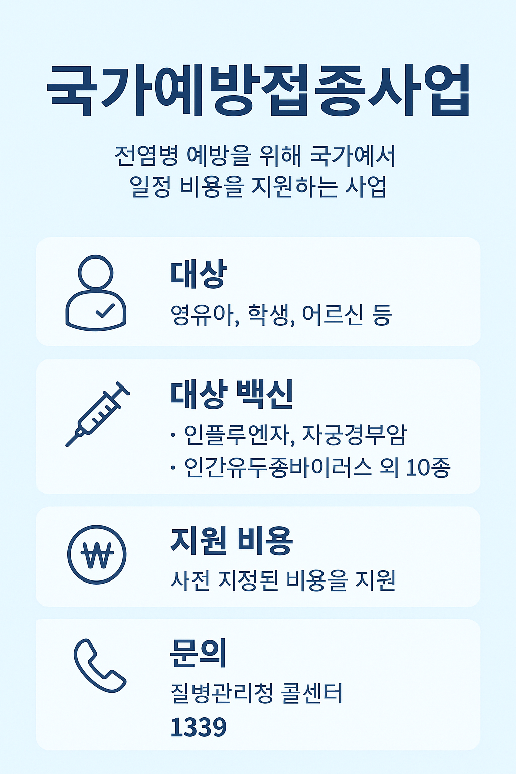 국가예방접종사업관련 이미지