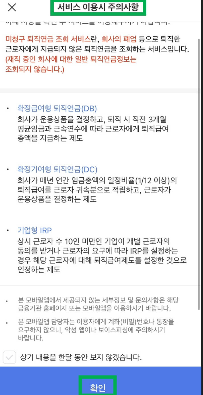 서비스 이용시 주의사항