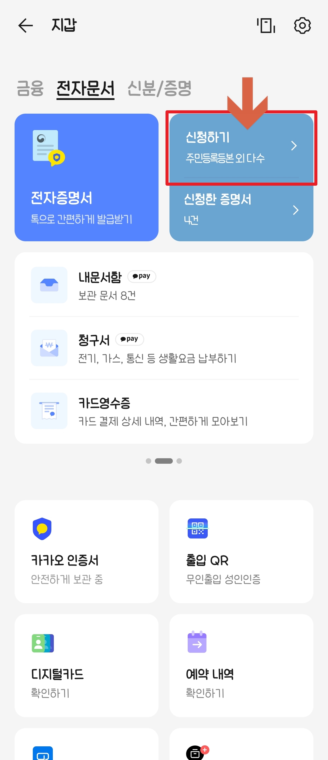 건강보험자격확인(통보)서-발급방법-(카톡-정부24-건강보험홈페이지)