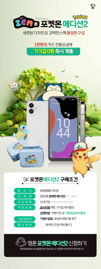 2024 키즈폰 구매 및 혜택 춘식이2 포켓몬2 요금 비교