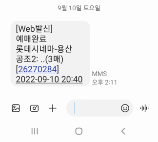 T멤버십 VIP 영화 예매 완료 문자