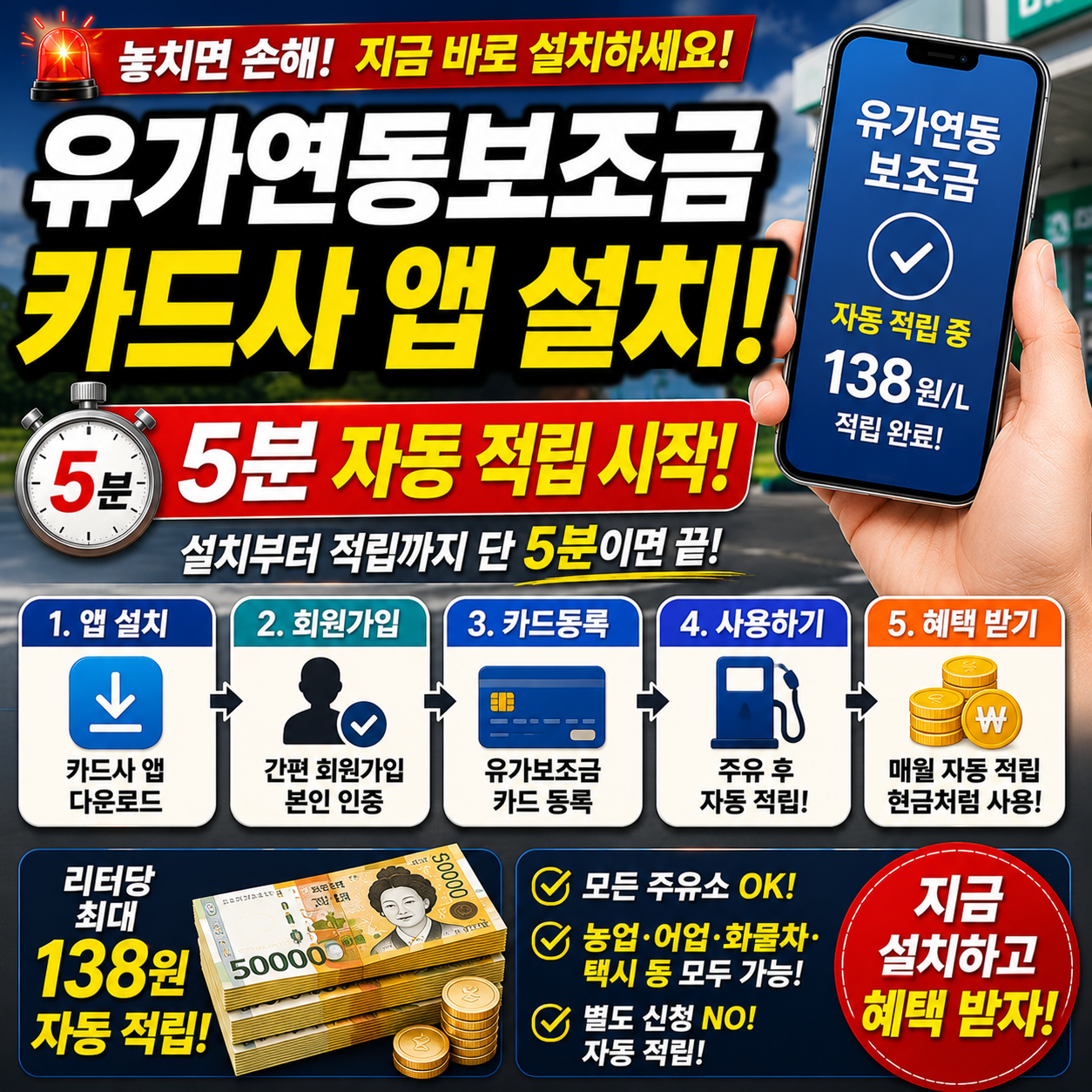 alt=유가연동보조금 카드사 앱 설치! 5분 자동 적립 시작