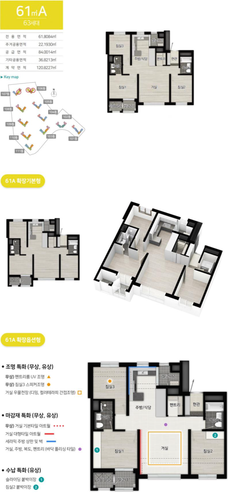 화성 향남역 한양수자인 평면도