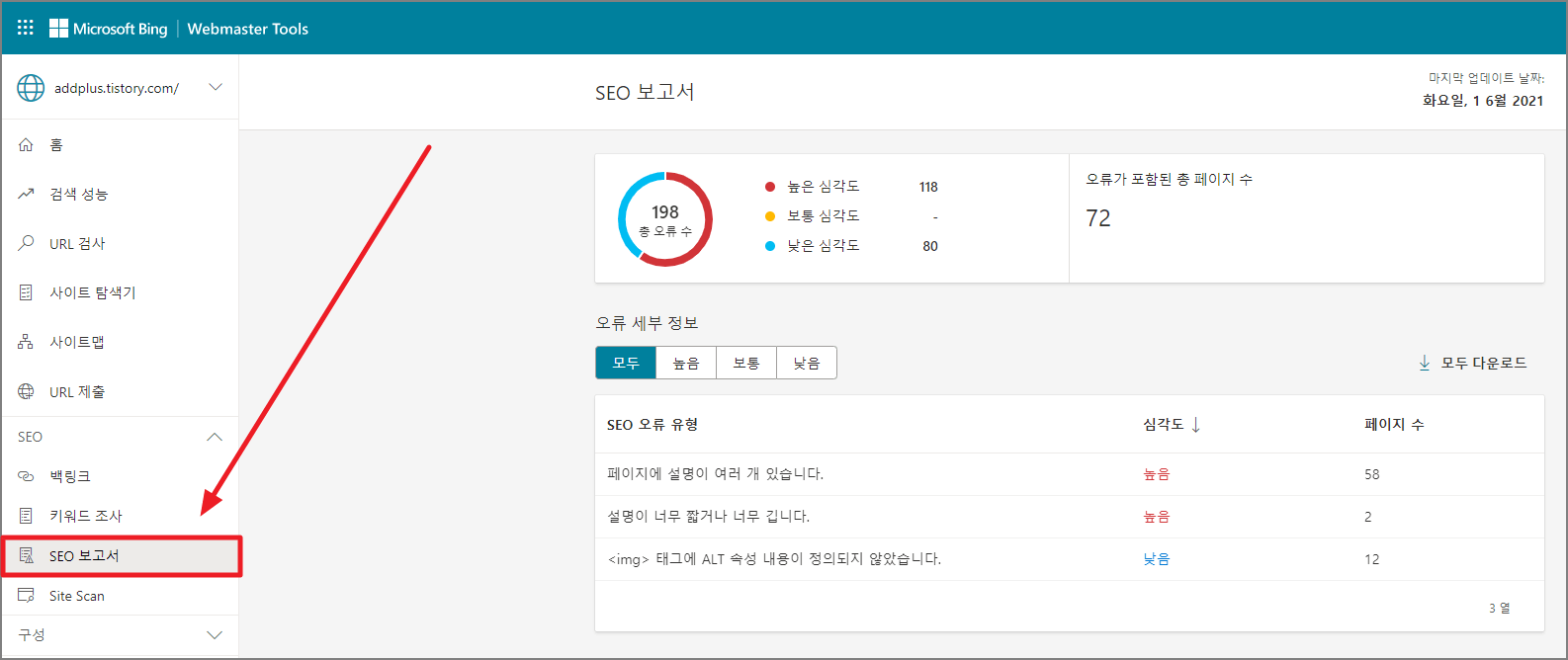 SEO 보고서