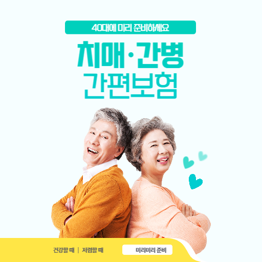 치매보험 추천 순위 TOP5 — 40대 가입자 필독 가이드