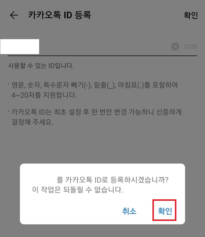 대화창에서 확인 클릭함