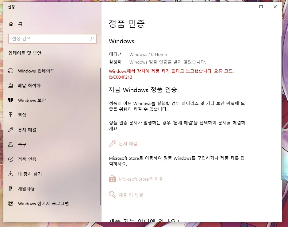 윈도우10 정품 인증 하기