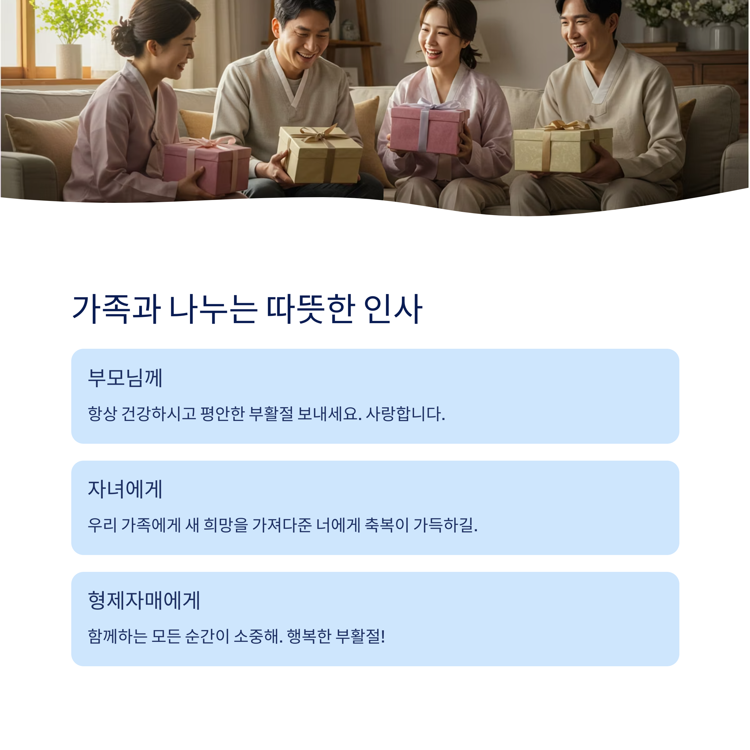 가족과 함께 나누는 부활절 인사말