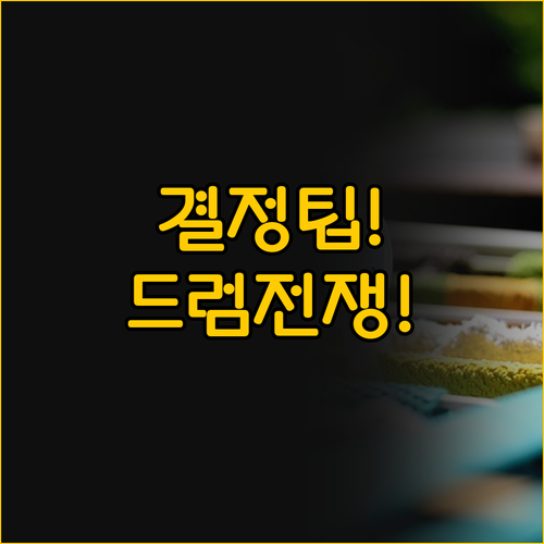 마이디어 vs 삼성전자 드럼 세탁기 ..