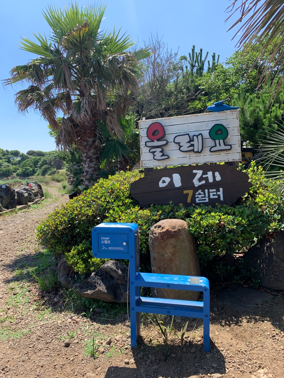 제주올레길7코스중간지점