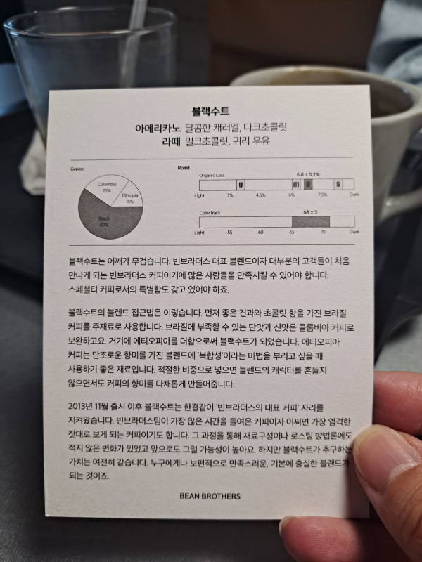 빈브라더스 블랙수트 원두