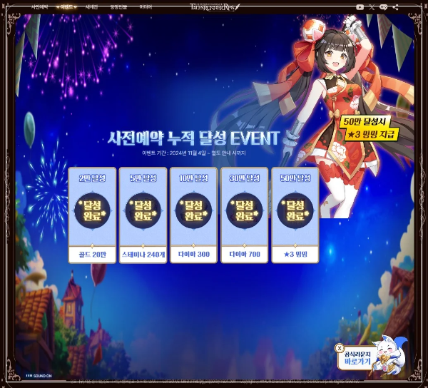 테일즈런너 사전예약 누적 달성 보상