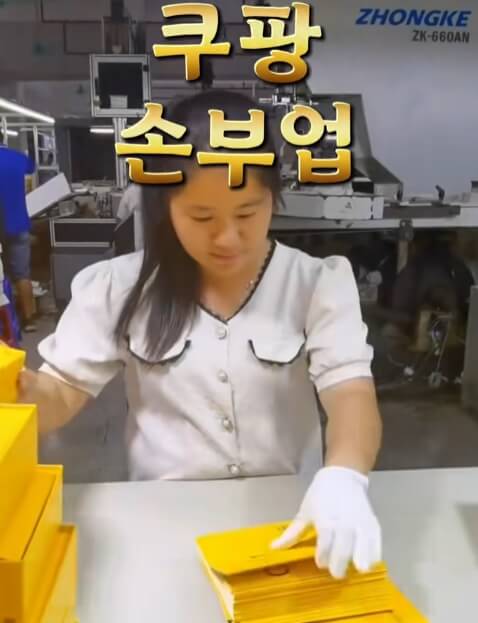 쿠팡 손부업 중국인