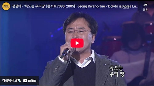 가수 정광태 노래 독도는 우리땅 오리지날 버전