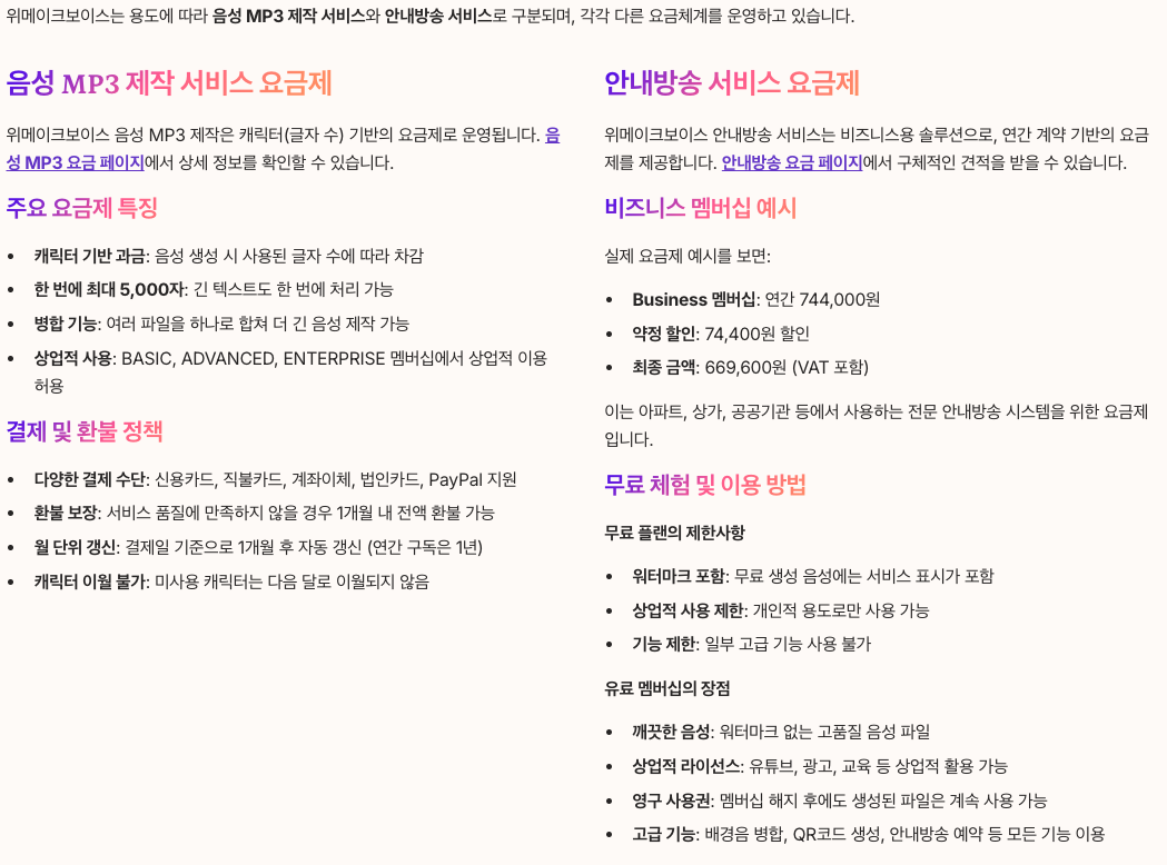 위메이크보이스 멤버십 및 상세 요금 안내 섹션 정리 이미지
