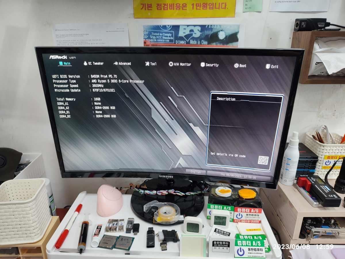 메인보드 바이오스 업데이트 중