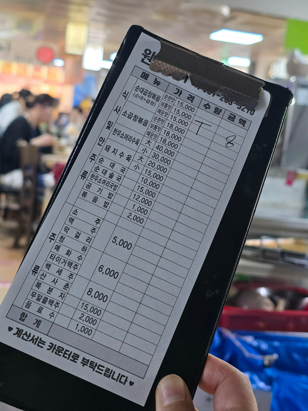 지동순대타운 원조엄마네2