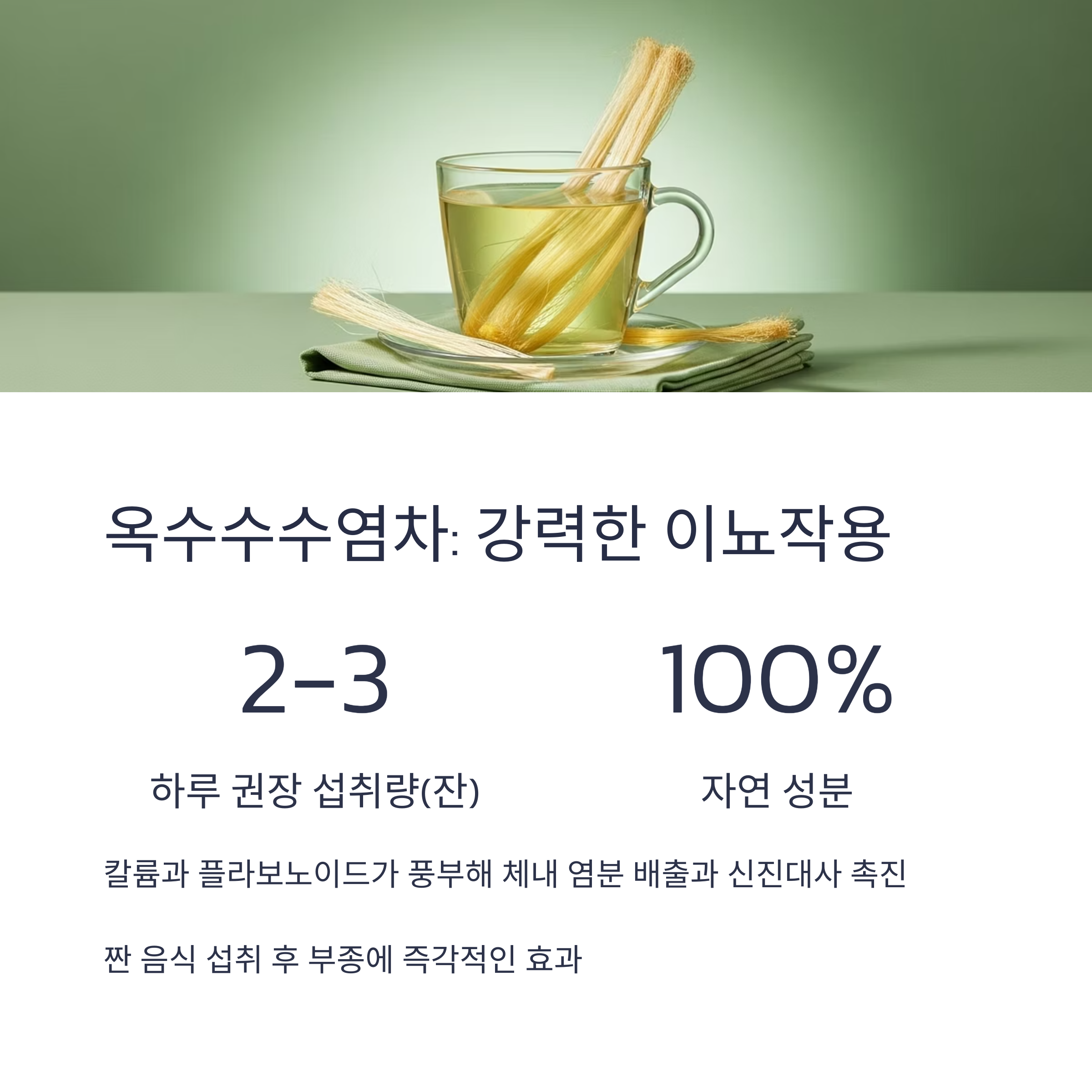 옥수수수염차