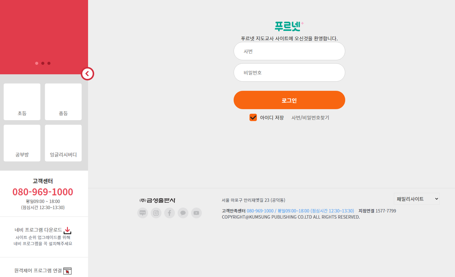 푸르넷 교사 선생님지원사이트 (http://sam.epurunet.co.kr)