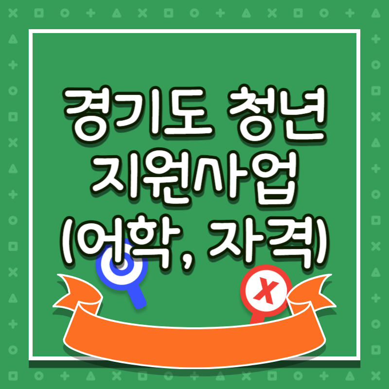 경기청년지원사업