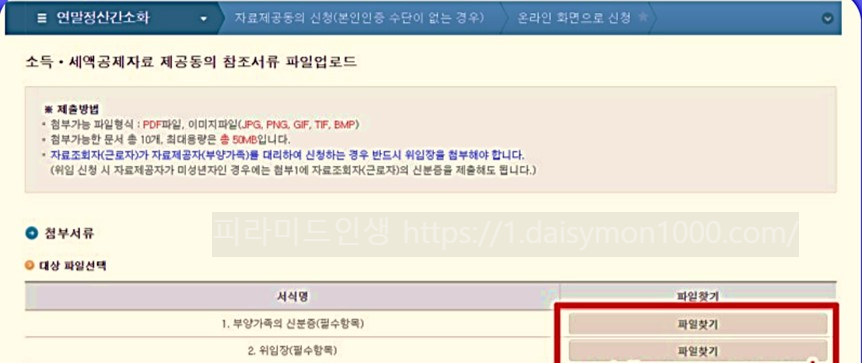 연말정산부양가족인적공제기준등록