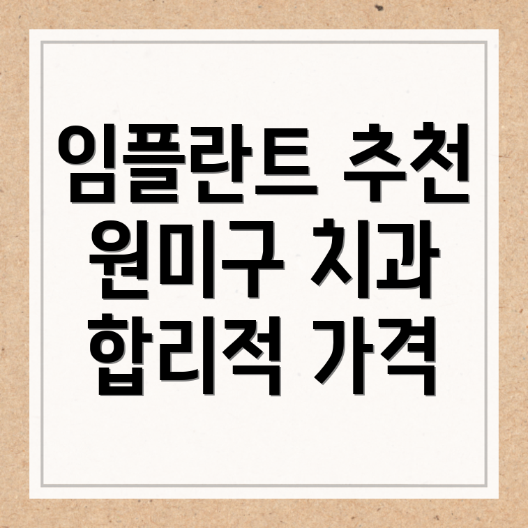 임플란트