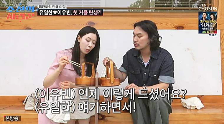 이유빈-아나운서-조선의사랑꾼