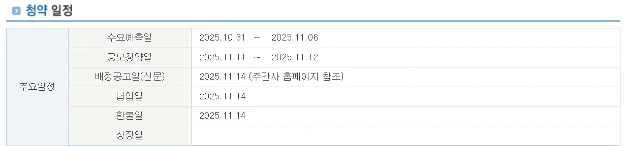 비츠로넥스텍 공모주 청약 일정
