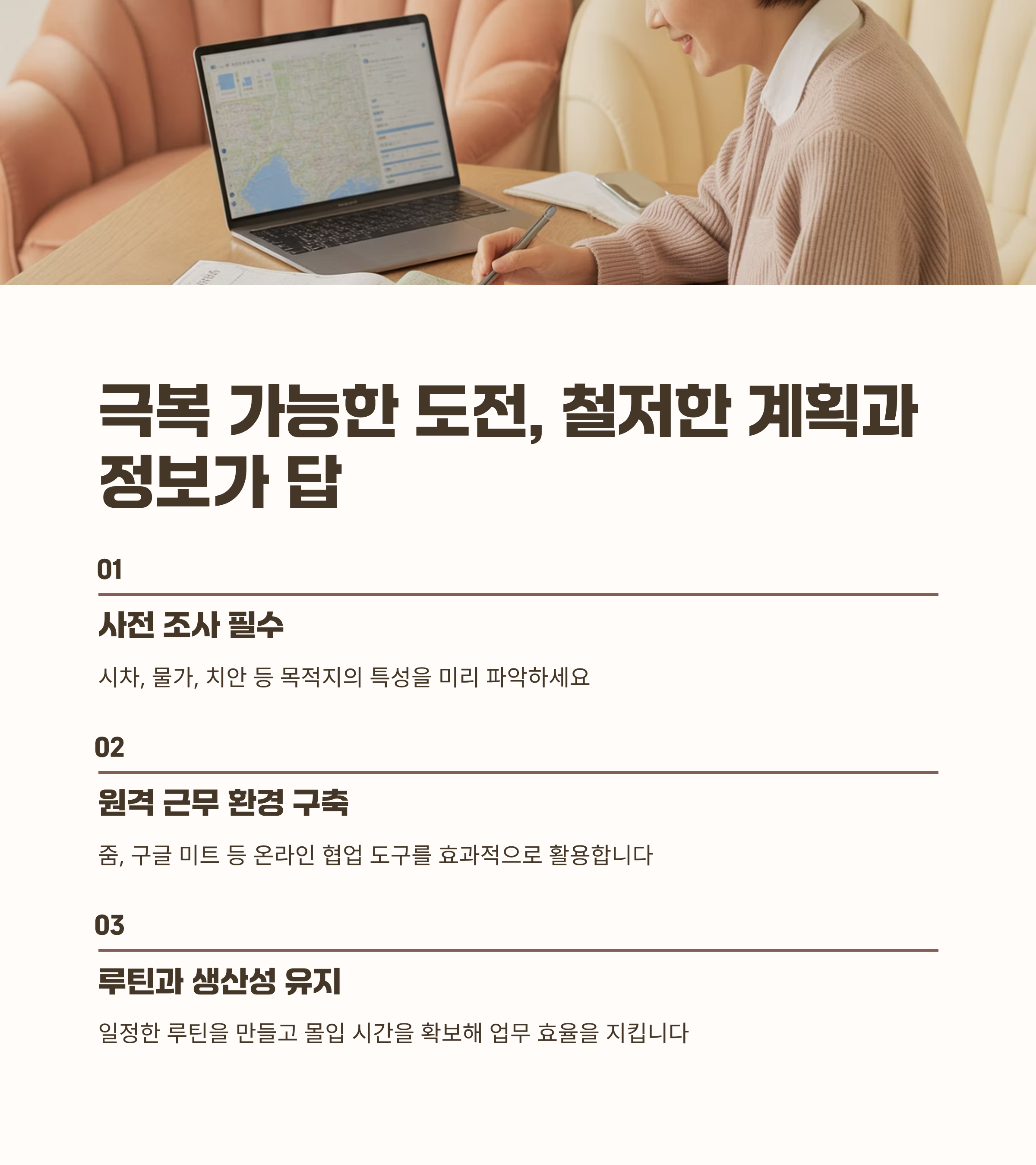 극복 가능한 도전