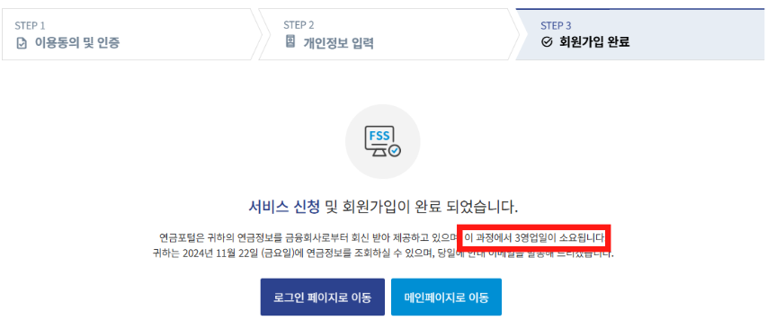 통합연금포털 회원가입 완료