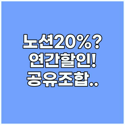 노션 연간 결제 20% 할인과 공유 ..