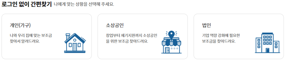 정부지원금,보조금24