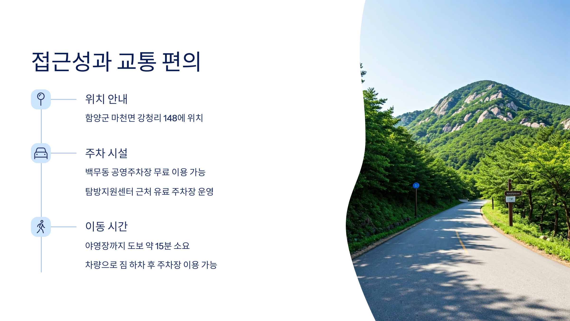 접근성과 교통 편의 참고