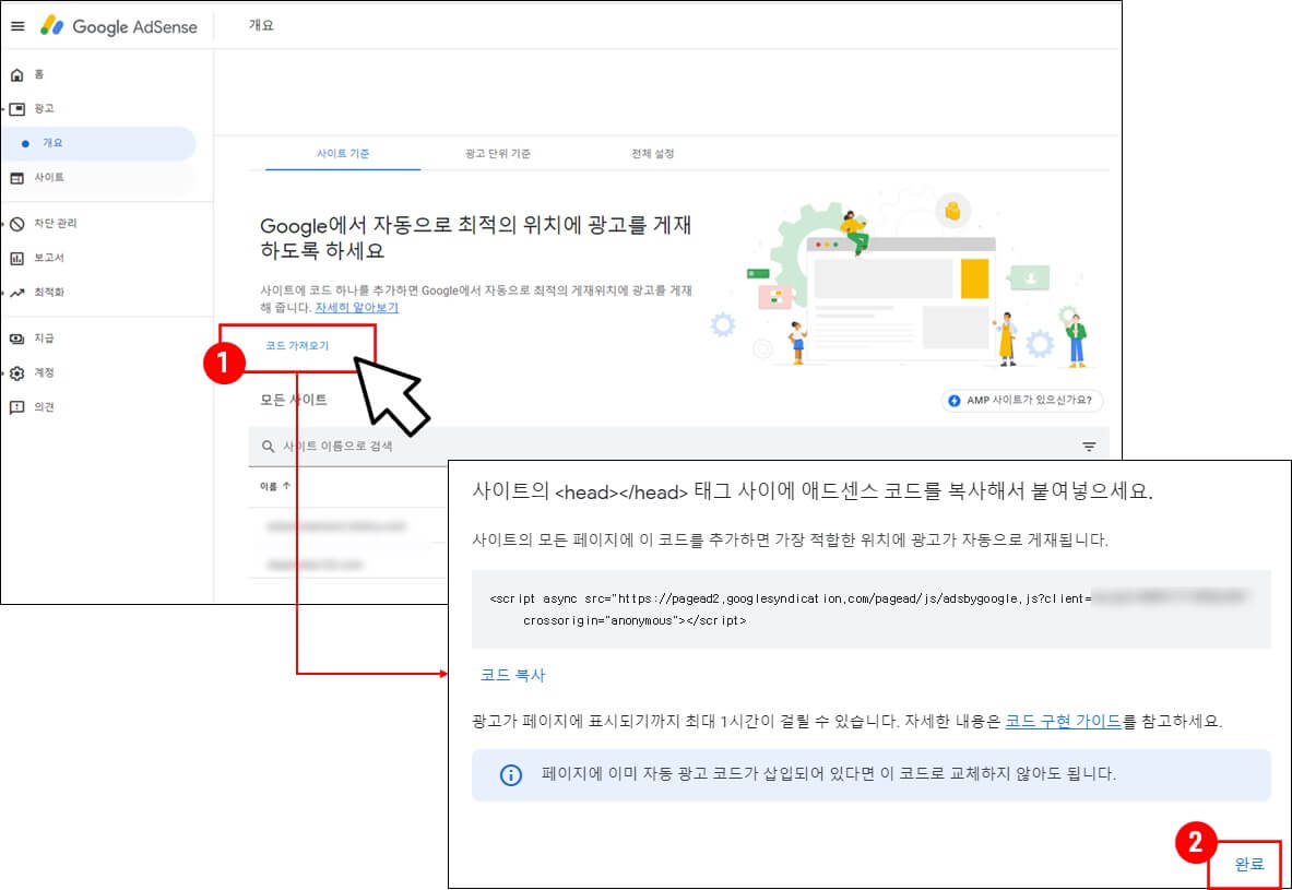 구글 애드센스 코드 가져오기