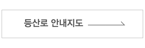 등산로 안내지도