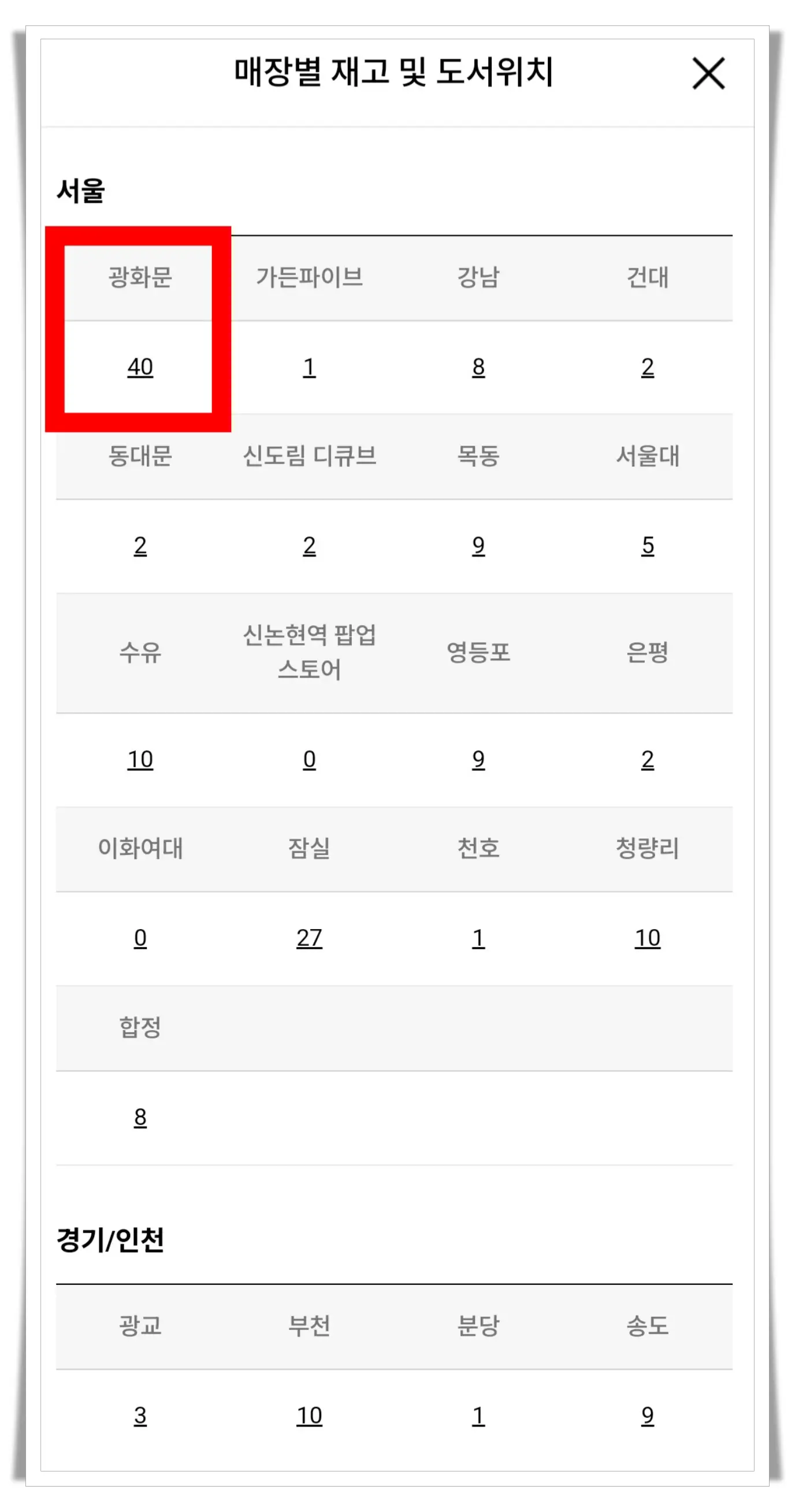 교보문고-앱-매장별-재고-및-도서위치