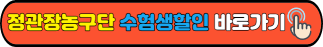 정관장농구단 수험생할인&nbsp;바로가기