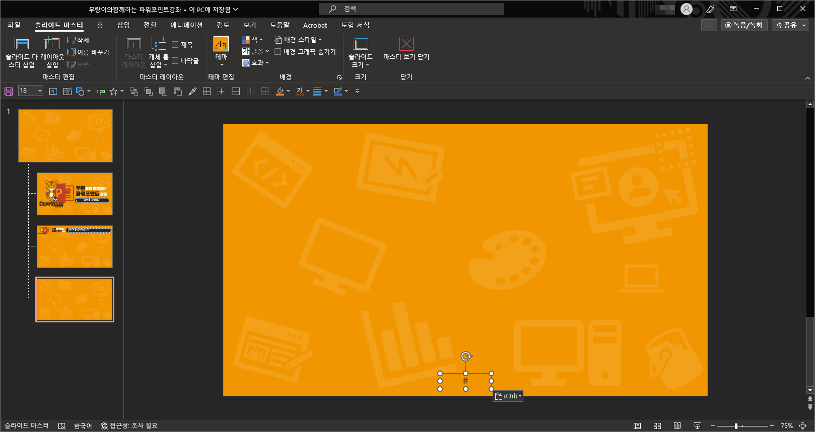 파워포인트 강좌 예시 이미지
