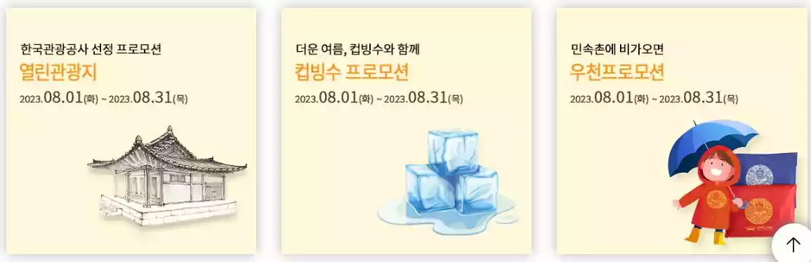 용인민속촌 이달의 할인2