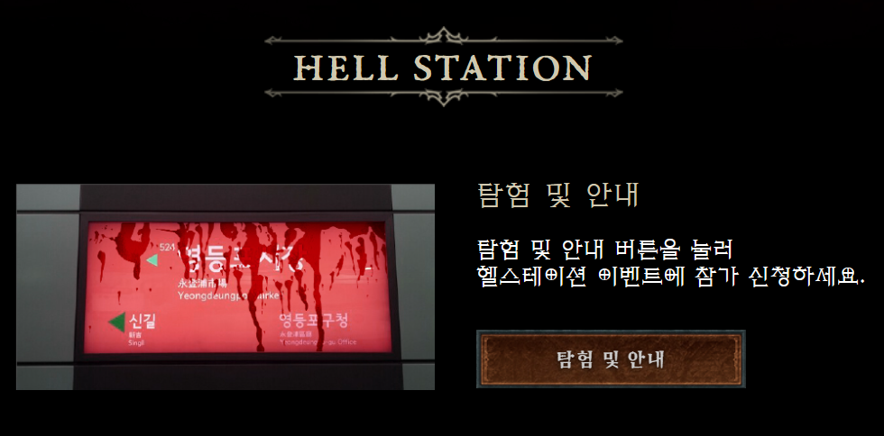 디아블로 헬스테이션 체험