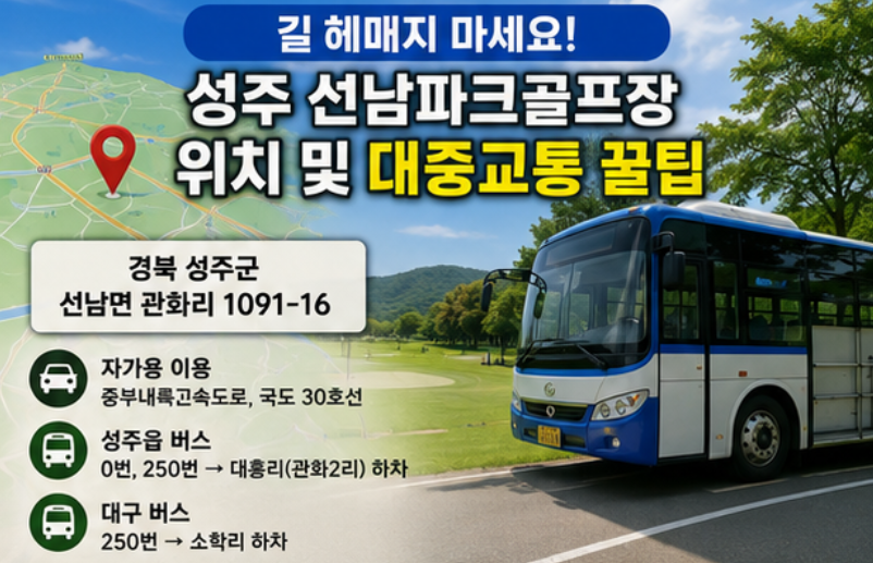36홀 야간 라운딩, 성주 선남파크골프장 무료 예약 성공법! (혹서기 운영시간 변경)