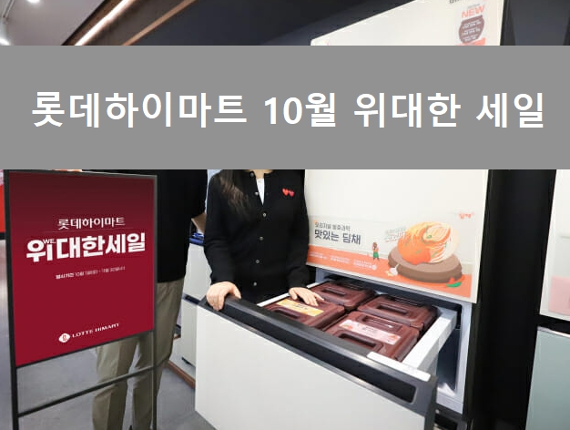 롯데 하이마트