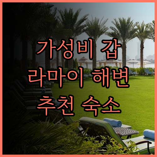 센타라 라이프 라마이 리조트 삼우이.