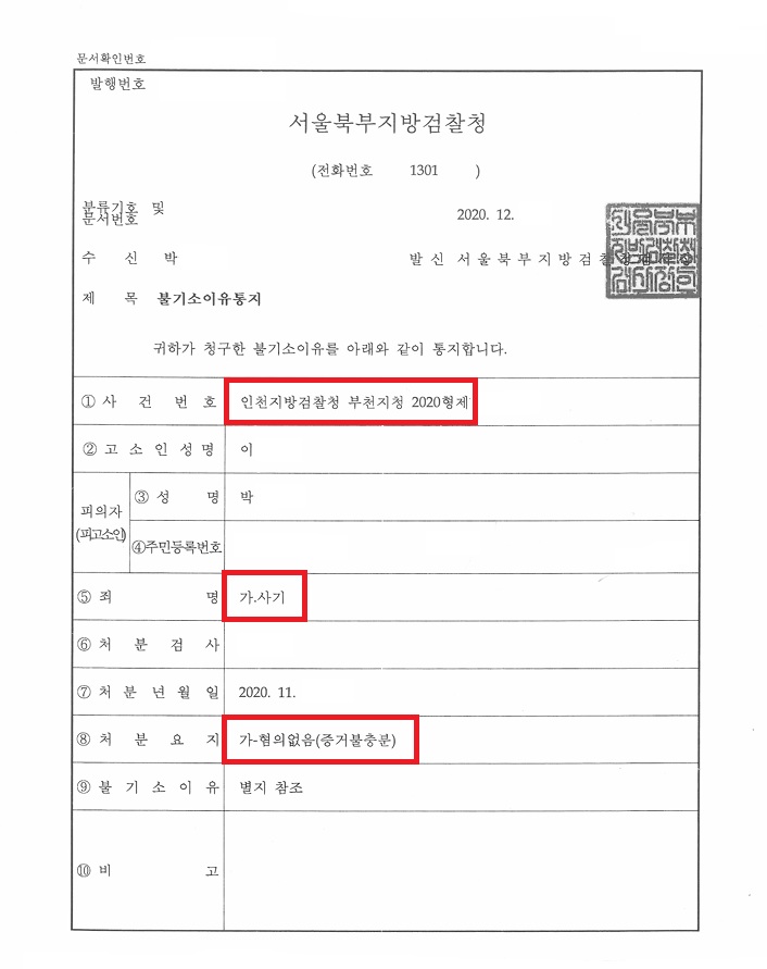 투자사기-불기소