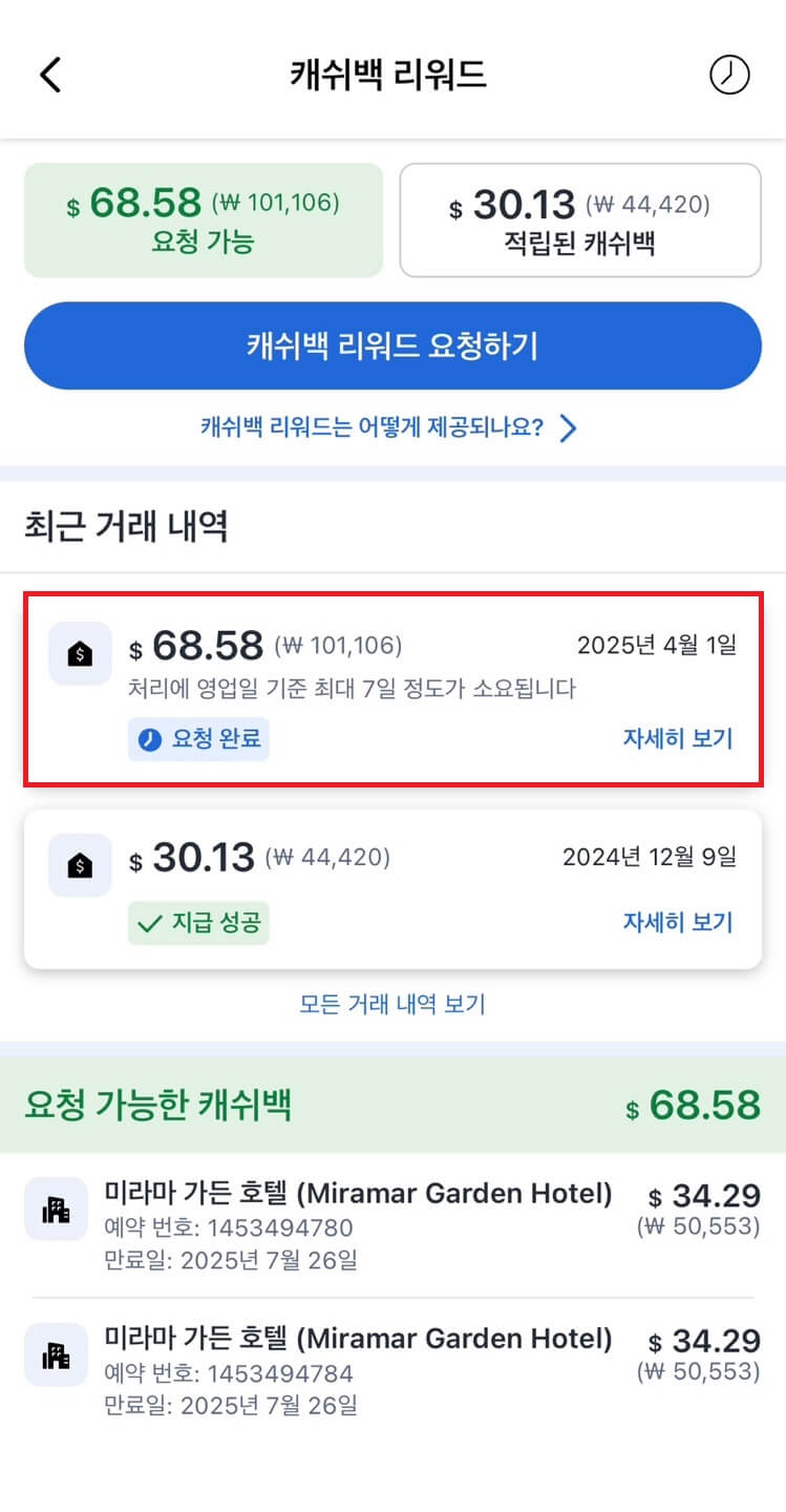 아고다 캐쉬백 리워드