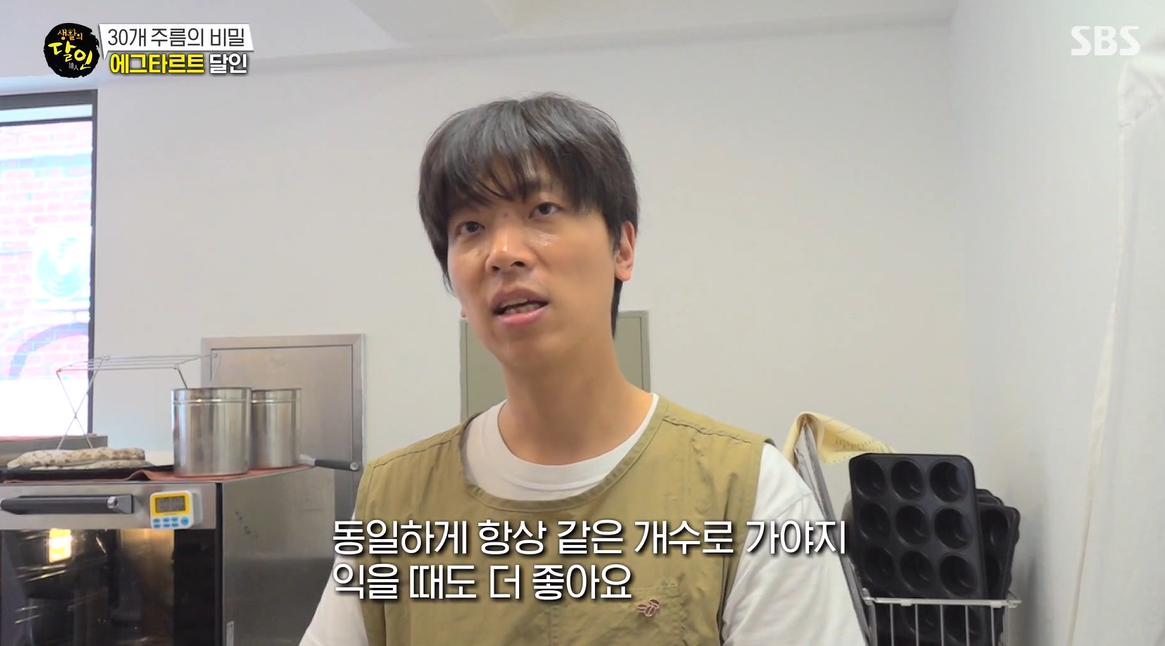 생활의 달인 에그타르트 달인 