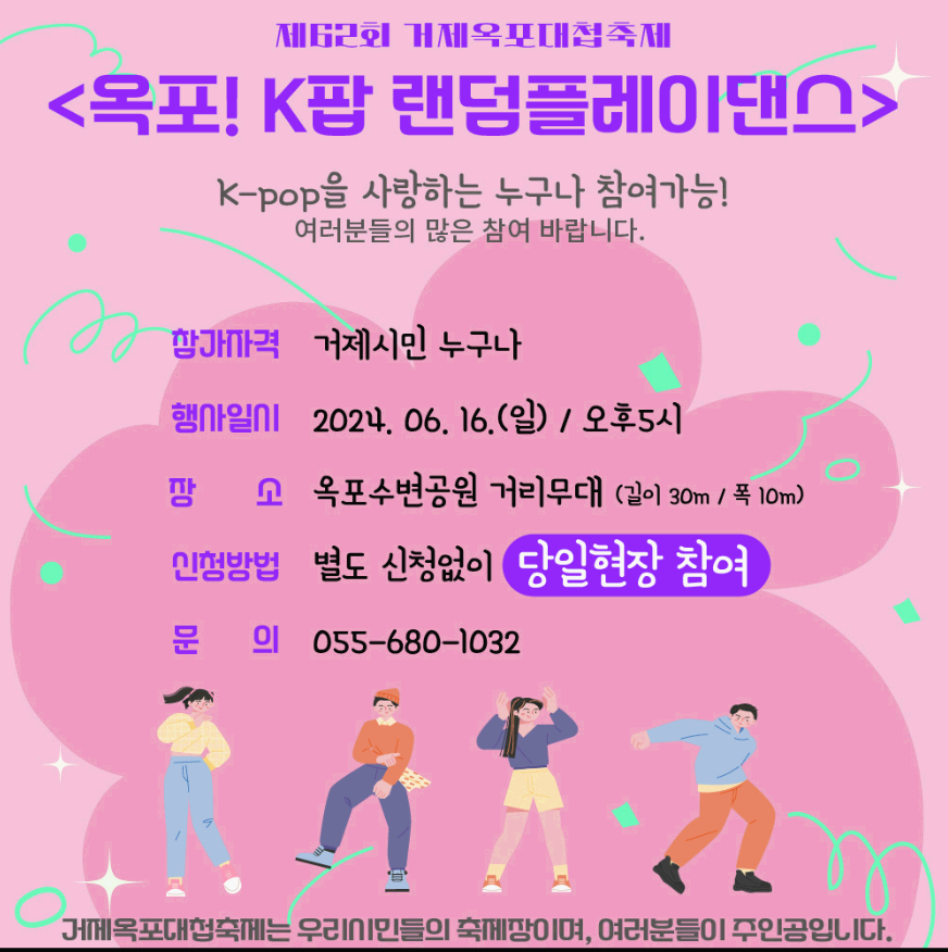 옥포랜덤플레이댄스